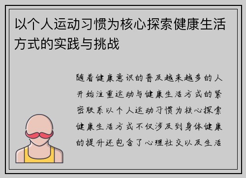 以个人运动习惯为核心探索健康生活方式的实践与挑战