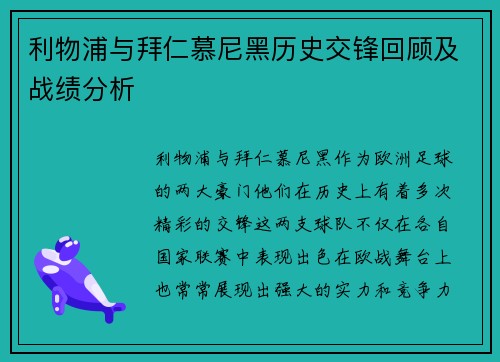 利物浦与拜仁慕尼黑历史交锋回顾及战绩分析